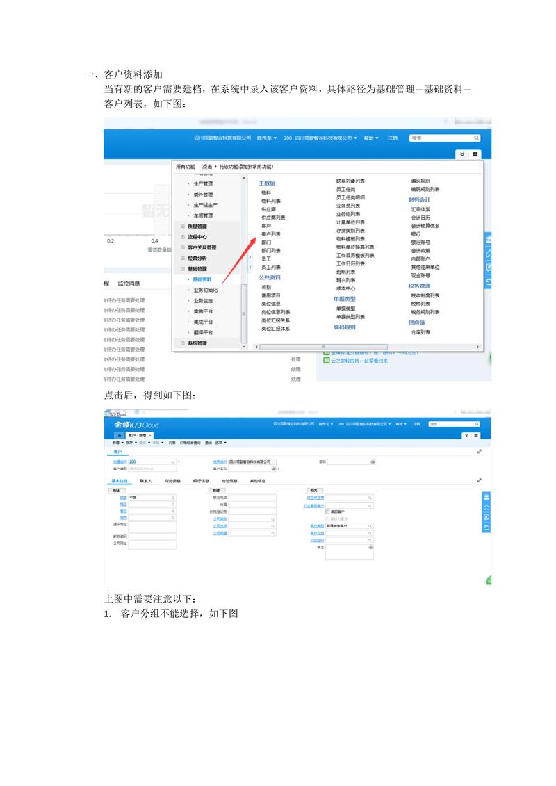金蝶财务软件销售管理操作全指南 从订单到收款的高效流程